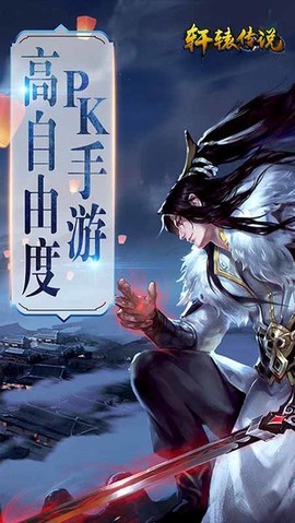 轩辕传说[图1]