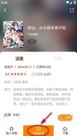 漫天星[图2]