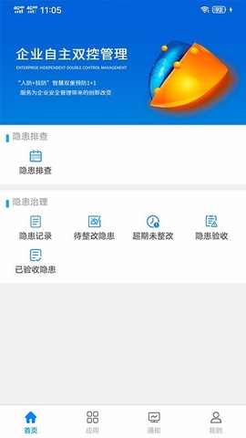 秦安双控截图3