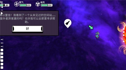 异星迷航截图2