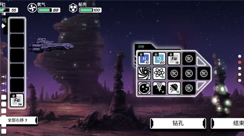 异星迷航截图3