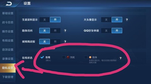 王者荣耀怎么隐身登录[图1]