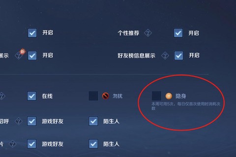 王者荣耀怎么隐身登录[图2]