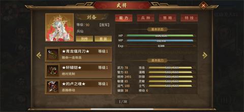 同人圣三国蜀汉传封沙靖漠17回合无炸攻略[图1]