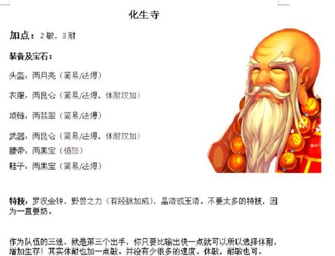 神武化生寺学什么技能[图1]