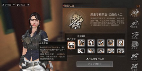明日之后职业怎么改