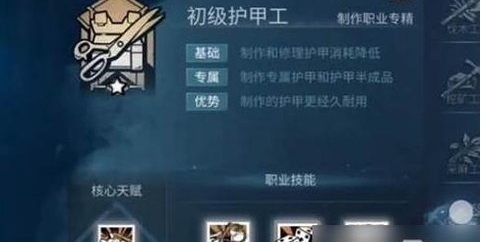 明日之后职业怎么改[图1]