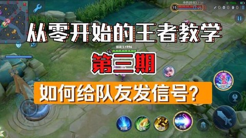 王者荣耀怎么发注意信号[图1]