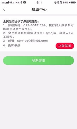 全民酿酒截图2