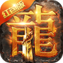 贪玩蓝月至尊
