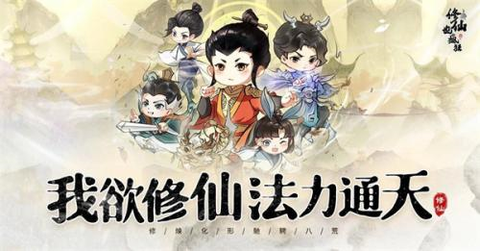 修仙也疯狂[图1]