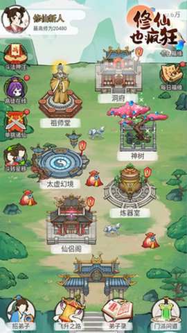 修仙也疯狂[图2]