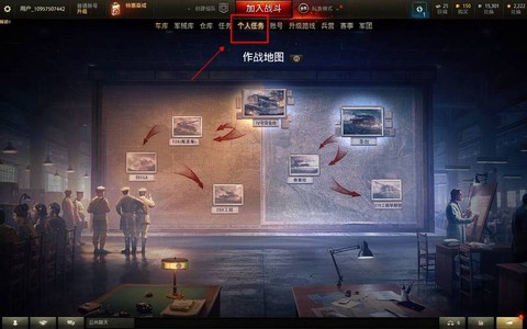 坦克世界如何完成任务[图2]