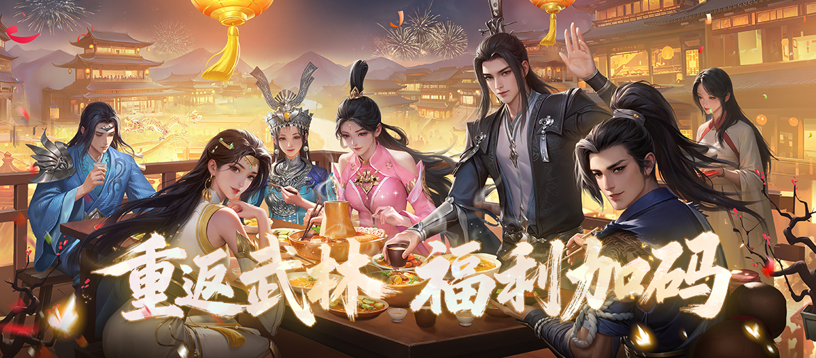 《剑网一端游》「雄主耀世」压轴上线！万元奖金赛事+多重福利燃炸江湖！[图3]