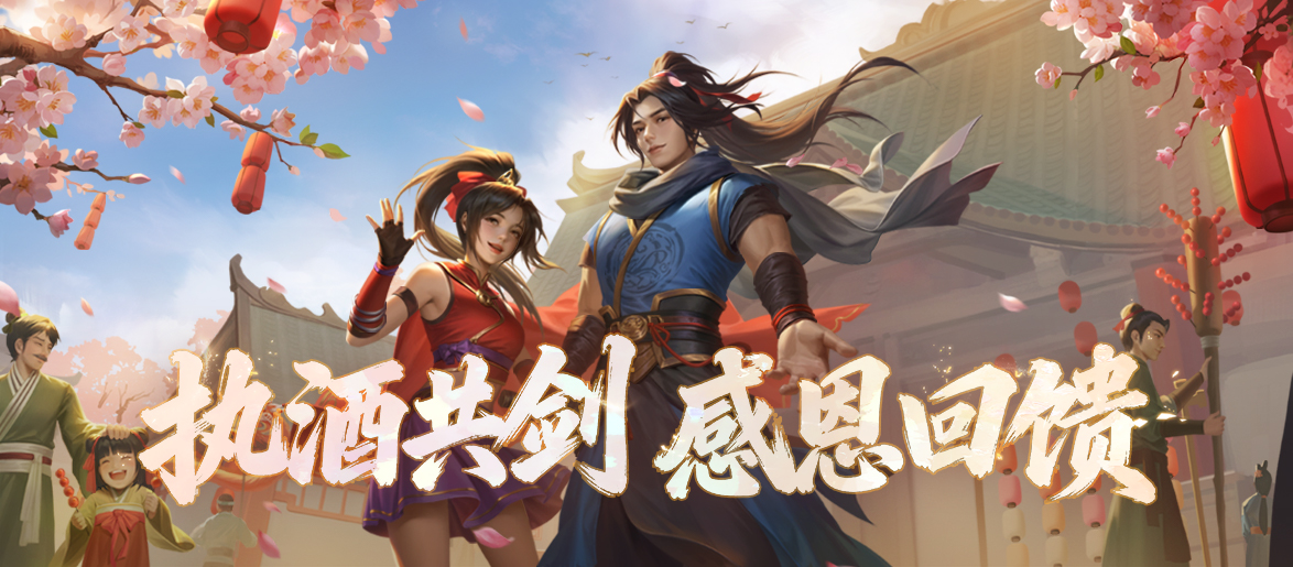 《剑网一端游》「雄主耀世」压轴上线！万元奖金赛事+多重福利燃炸江湖！[图5]