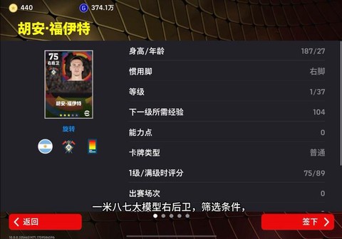 实况足球妖人是什么