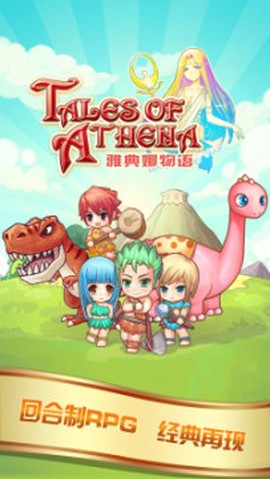 雅典娜物语[图1]