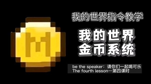 我的世界金币怎么得到