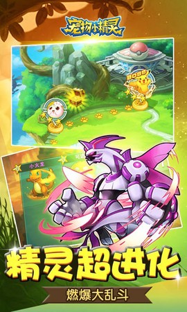 宠物小精灵官方版[图1]