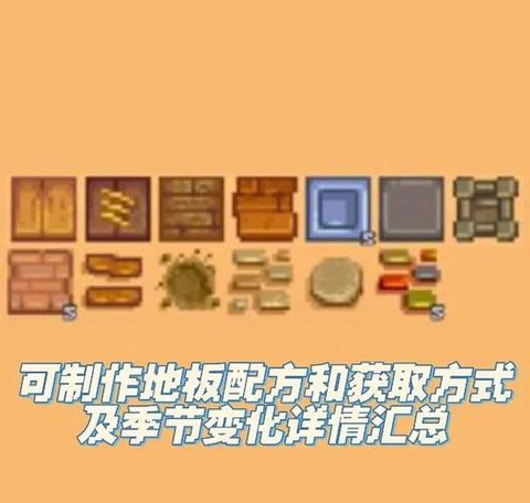 星露谷物语梯子怎么做[图2]