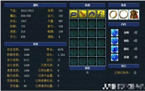 梦幻西游怎么换内丹[图2]
