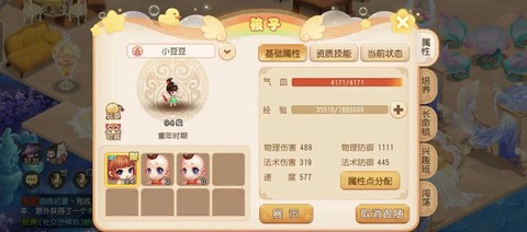 梦幻西游养什么孩子[图2]