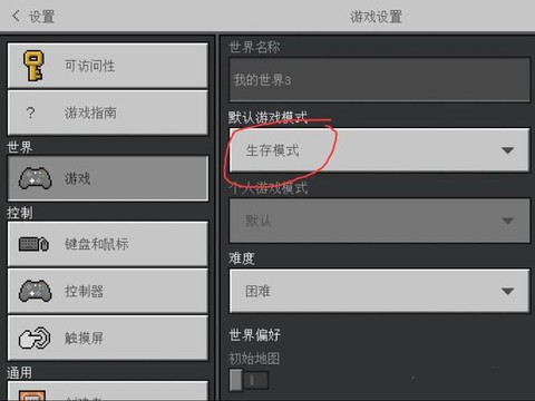 我的世界怎么换模式