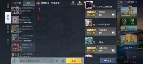和平精英设置隐身登录方法攻略[图6]