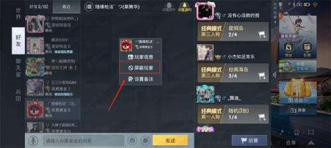 和平精英设置隐身登录方法攻略[图7]