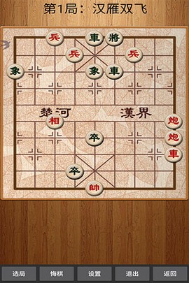 经典中国象棋[图1]