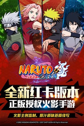 火影忍者忍者大师九游版[图1]