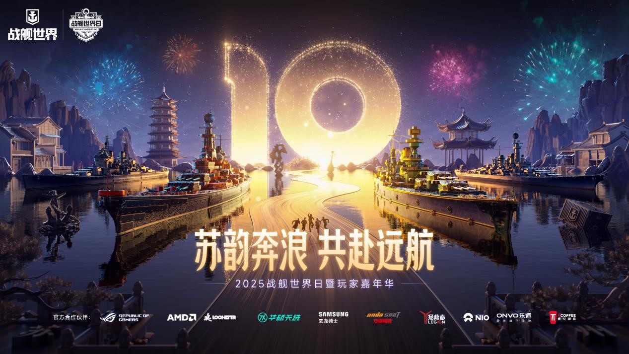 2025开箱大吉  《战舰世界》全新版本今日开启[图4]