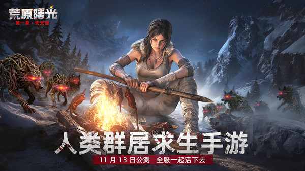 荒原曙光礼包兑换码大全[图1]
