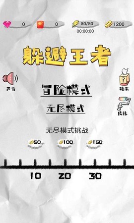 躲避王者[图1]