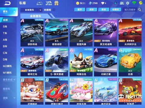 qq飞车买什么送果冻粉