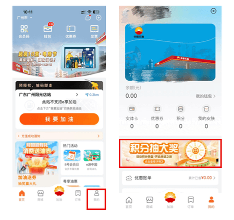 中油好客e站[图2]