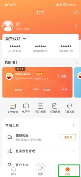 中油好客e站[图3]