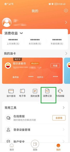 中油好客e站[图4]