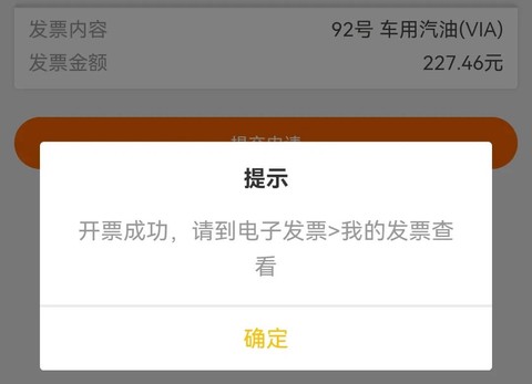 中油好客e站[图8]