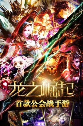 龙之崛起[图1]