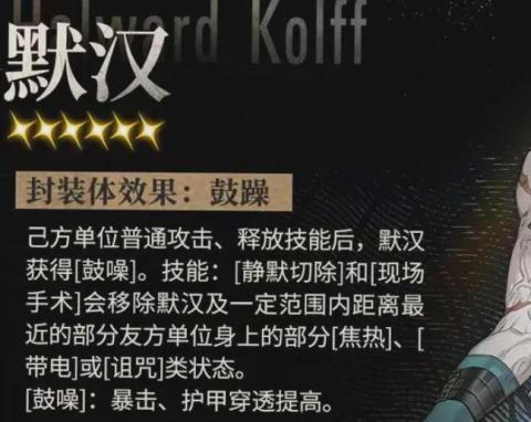 异象回声新角色默汉强度解析[图3]