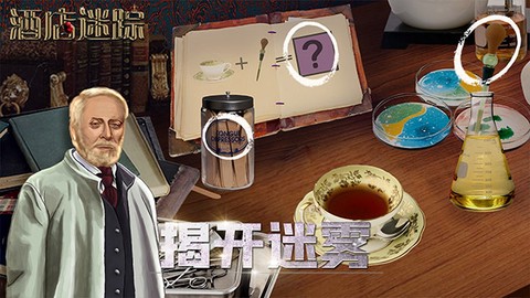 酒店迷踪[图1]