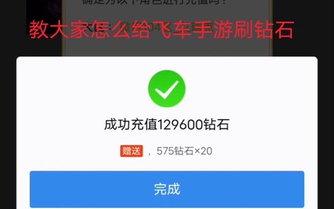 QQ飞车飞车币怎么刷[图1]