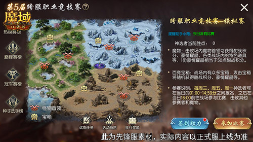 巅峰之战！魔域口袋版第5届跨服职业PK赛[图2]