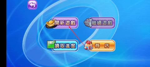 大富翁4[图4]