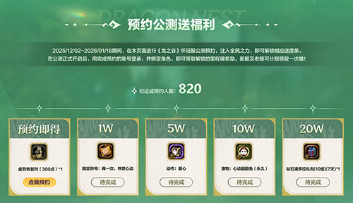 再一次怦燃心动！《龙之谷》怀旧服正式公测定档26年1月6日！[图2]