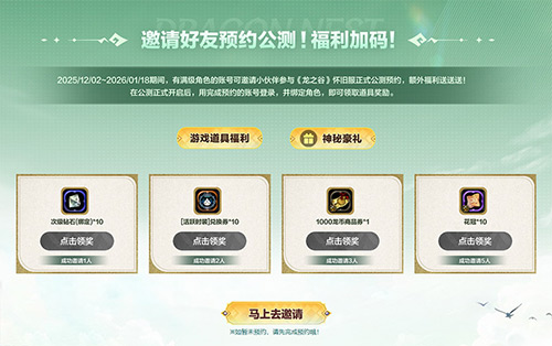 再一次怦燃心动！《龙之谷》怀旧服正式公测定档26年1月6日！[图3]