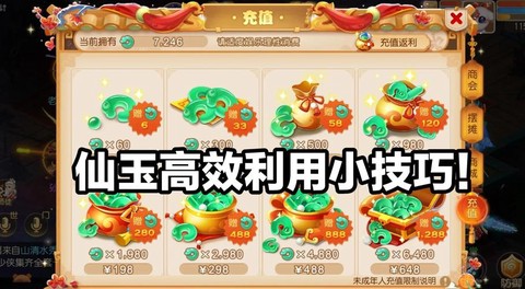 梦幻西游负仙玉怎么办