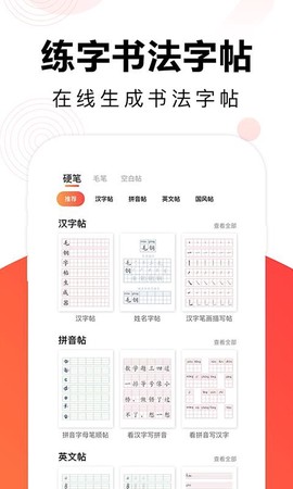 毛钢字帖截图3