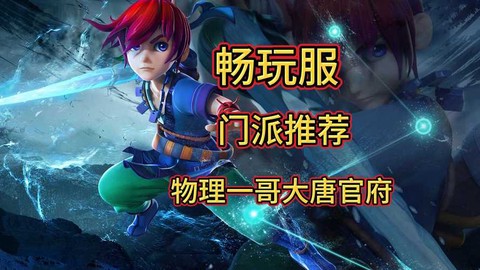 梦幻西游2什么门派好